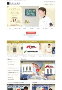 追加費用なしで1本15万円からインプラントを実施している「たかしま歯科」